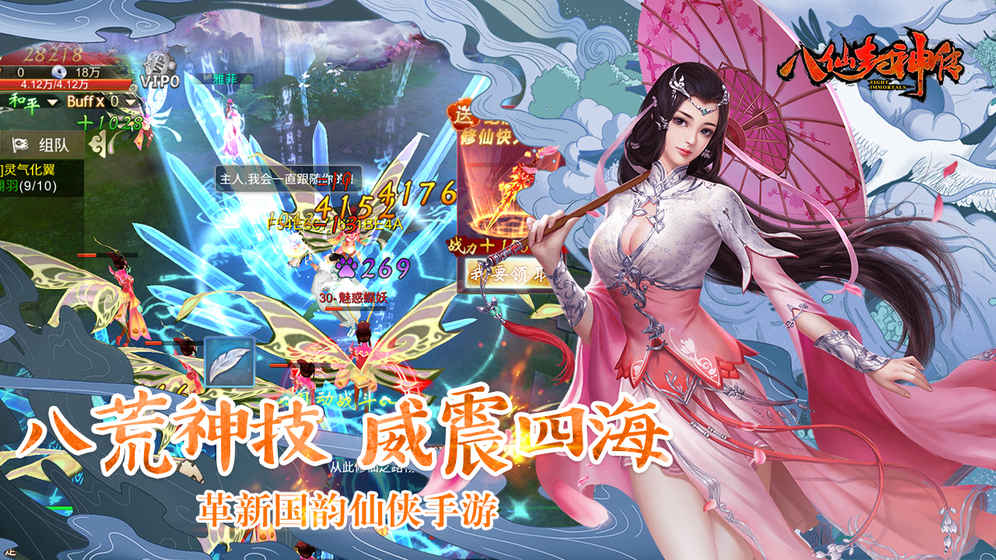 八仙封神传九游版