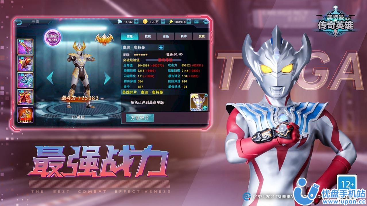 奥特曼传奇英雄存档版6.0.0