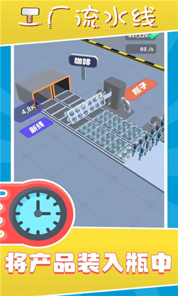 工厂流水线手机版