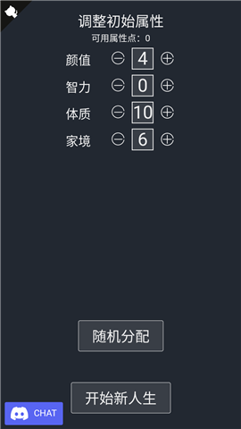 人生重开模拟器免费版内置菜单