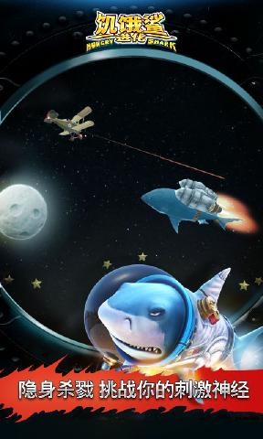 饥饿鲨进化老版本