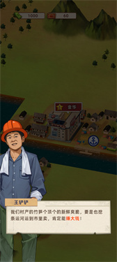 王铲铲的运河梦辅助菜单