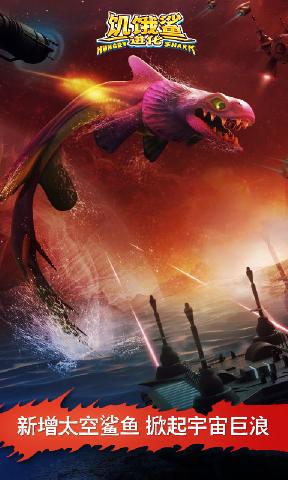 饥饿鲨进化老版本