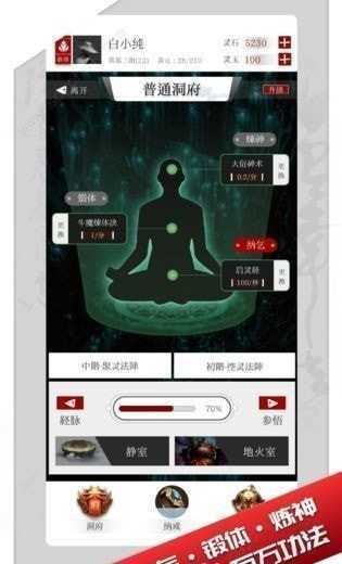 都市修仙模拟器免广告版