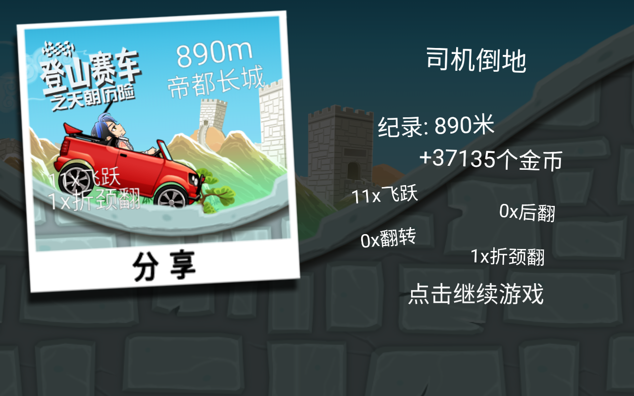 现代交通竞技场