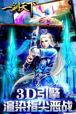 一剑天下九游版手游