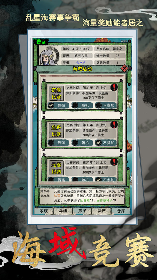 修仙家族模拟器内置修改器最新版