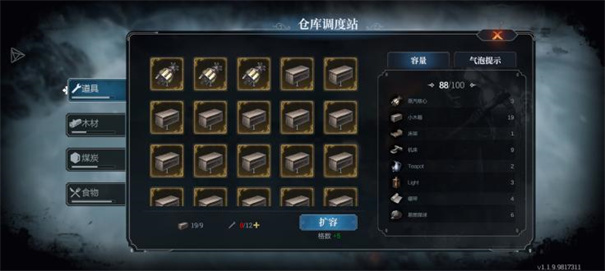 冰汽时代最后的家园