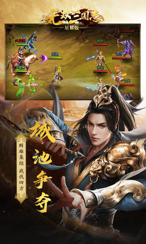 无双三国志微信客户端