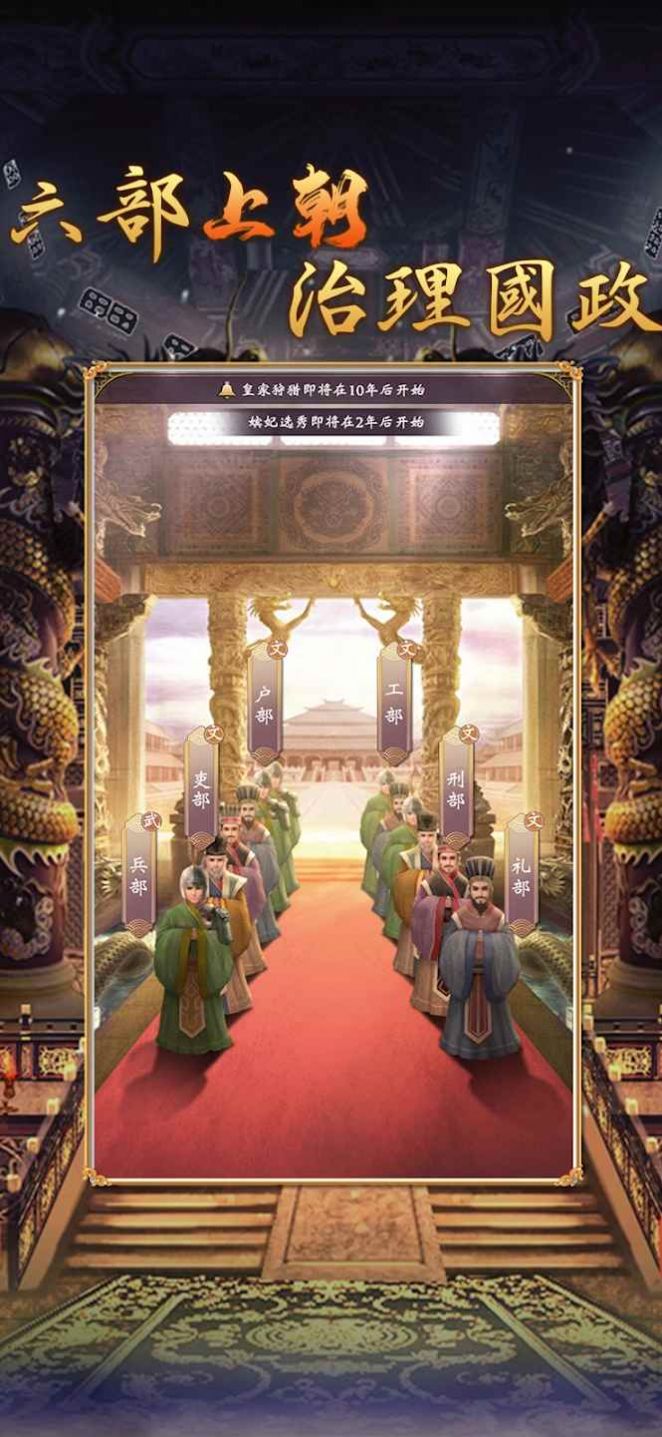 皇帝模拟器2手游