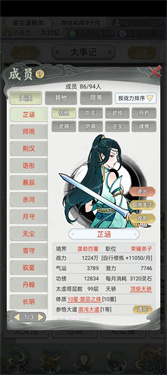 不一样的修仙宗门2内置作弊菜单