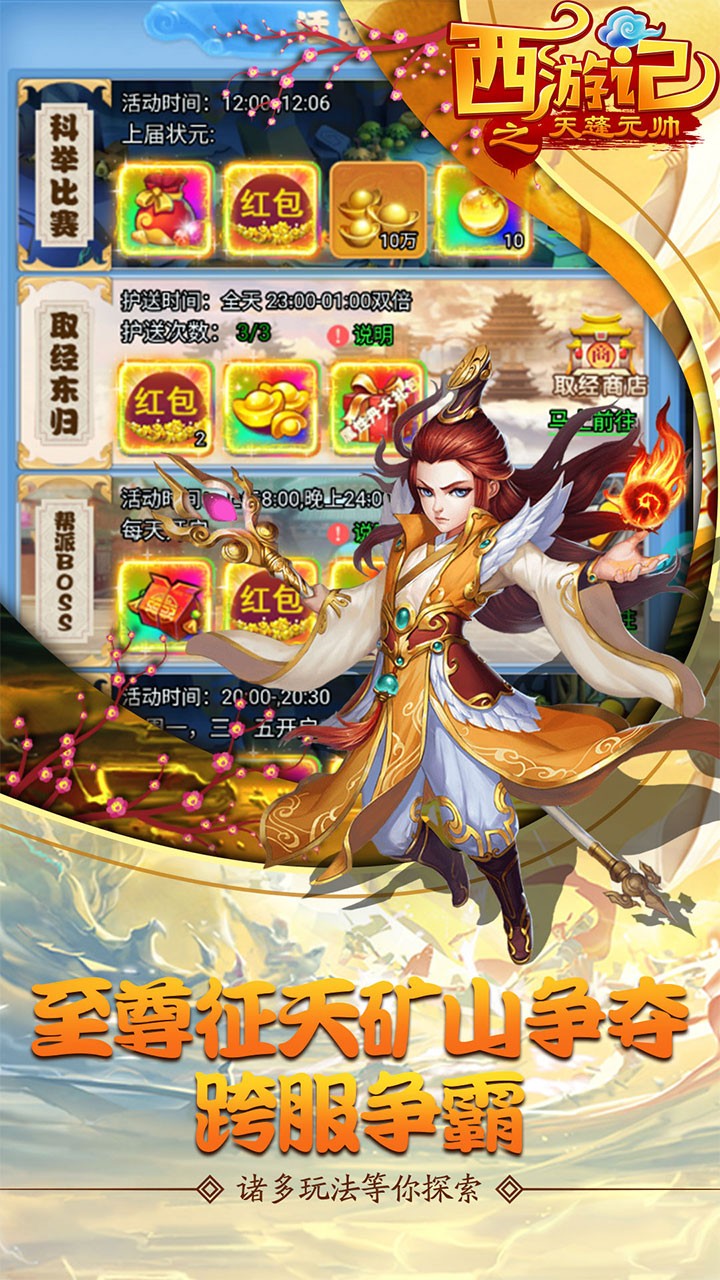 西游记之天蓬元帅手游