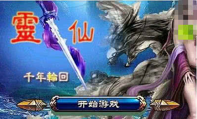 灵仙:千年轮回(我要修仙)