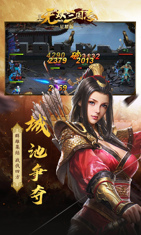 无双三国志微信客户端