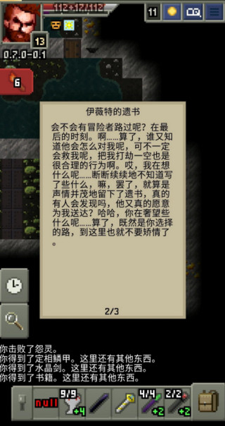 暗黑的像素地牢最新版