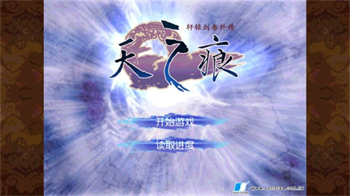 轩辕剑3手机版单机版