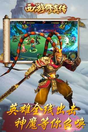 西游修真传游戏