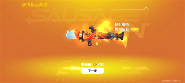 香肠派对国际服先行服