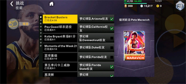 nba2k24免费版
