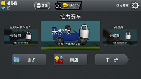 登山赛车最新版