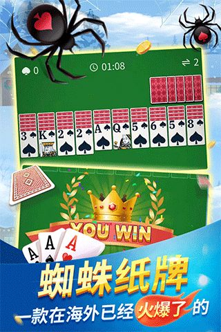 蜘蛛纸牌手机版单机游戏