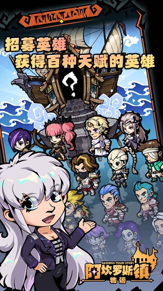 阿坎罗斯镇物语1.0.1