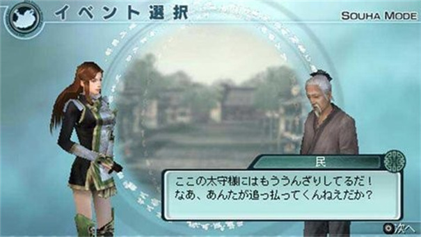 真三国无双5帝国