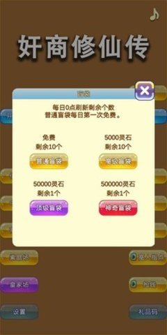 商人修仙传正版手机版