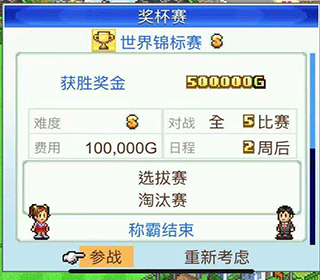 开罗冠军足球物语