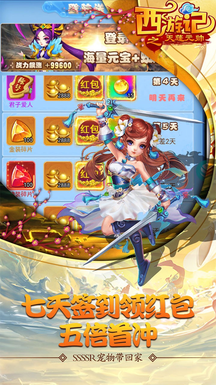 西游记之天蓬元帅手游