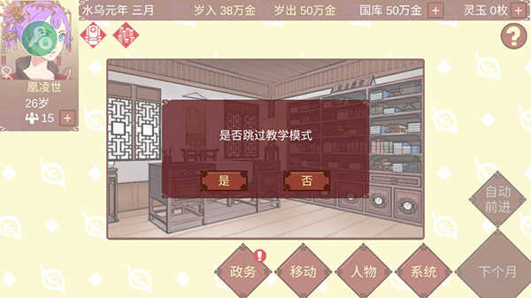 女帝的日常内置菜单版