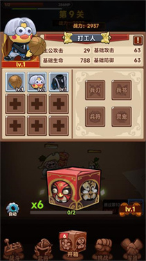 口袋高手三国版