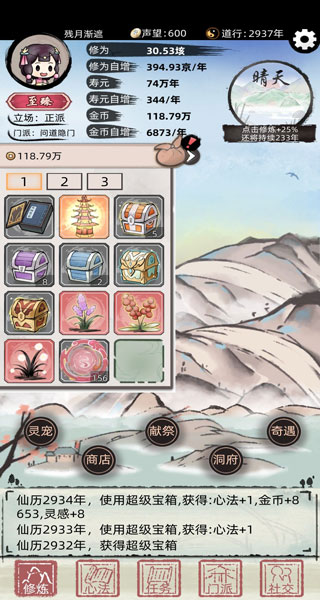 不一样的修仙宗门2折相思