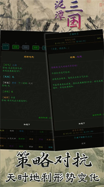 泥潭三国mud