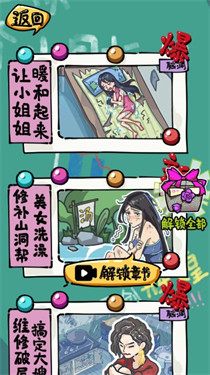 沙雕日记小游戏