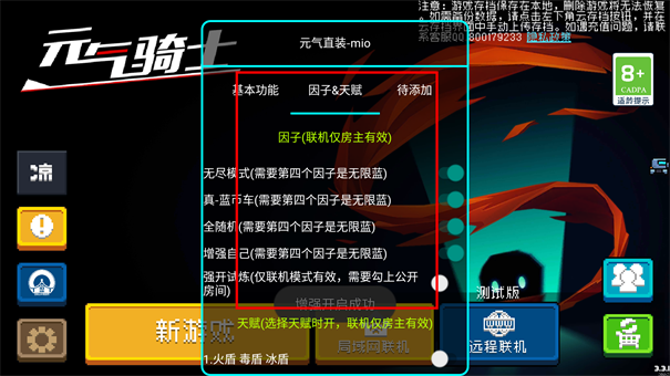 元气骑士5.3.7内置修改器版可联机