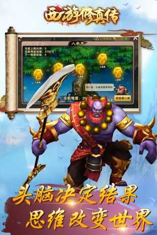 西游修真传游戏