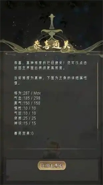 点击修仙模拟器手机版