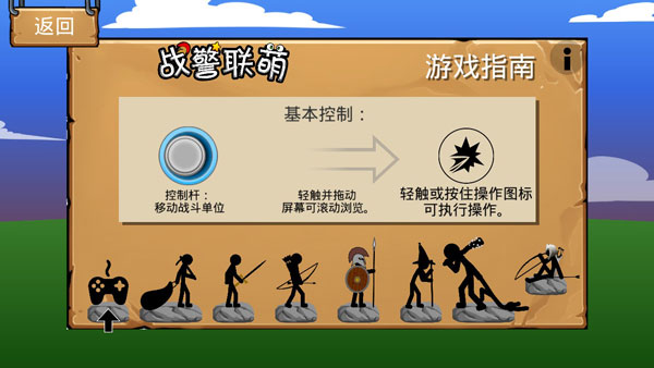 火柴人战争遗产原版无广告