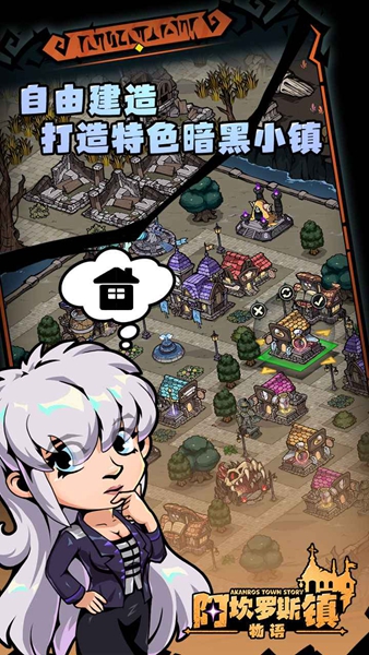 阿坎罗斯镇物语1.0.1