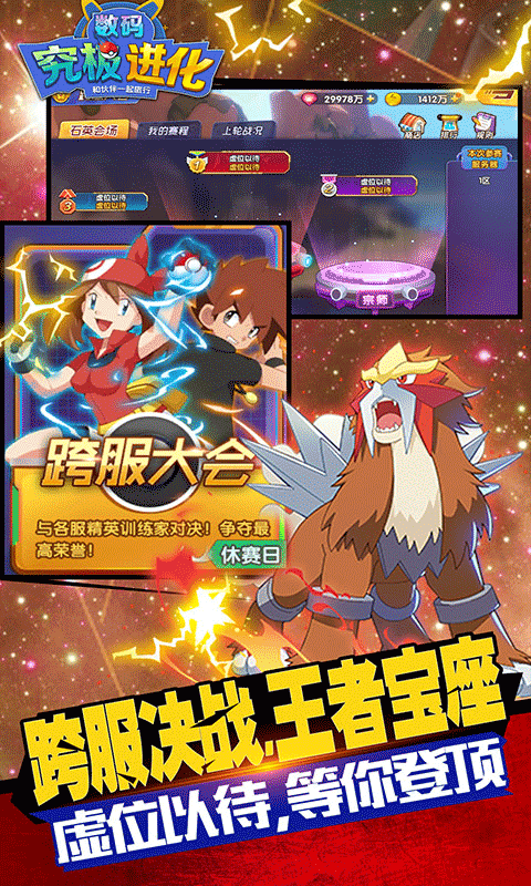 究极数码进化手游冒险卡牌游戏