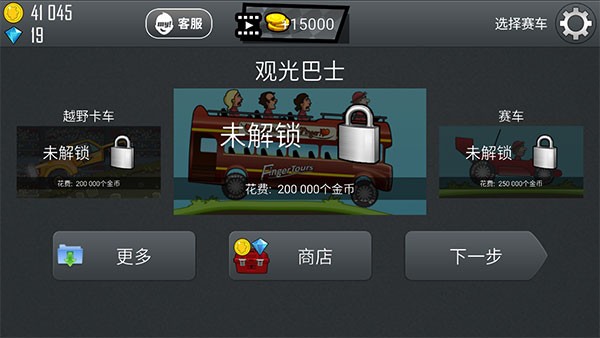 登山赛车最新版