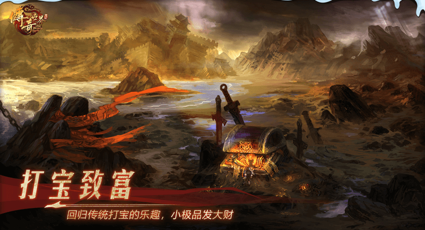 盛大正版传奇世界