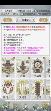 不一样的修仙宗门2内置作弊菜单