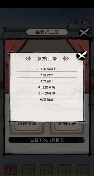 不一样的修仙宗门2折相思