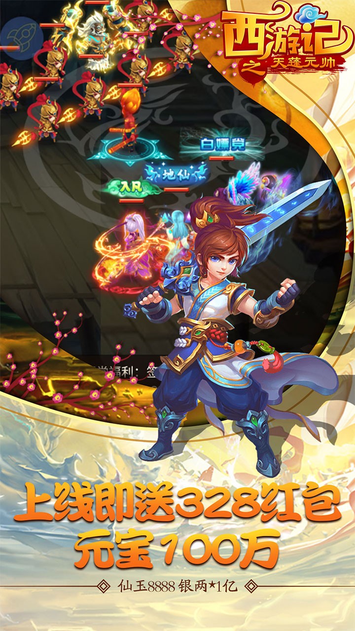 西游记之天蓬元帅手游