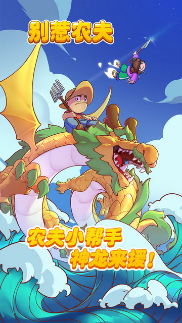 别惹农夫999999钻999999金币