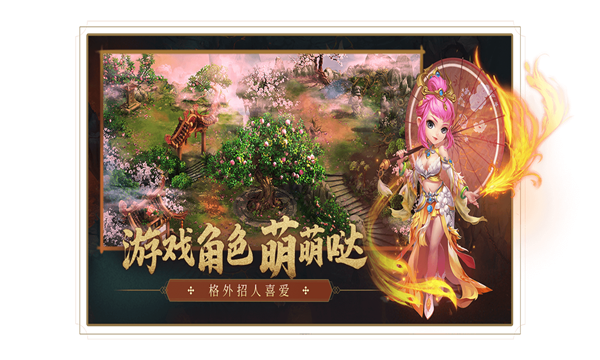 天宫西游传手游