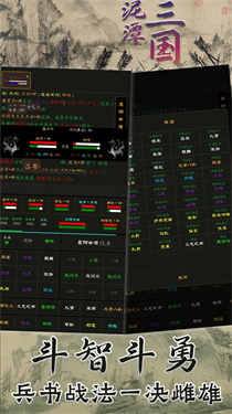 泥潭三国mud