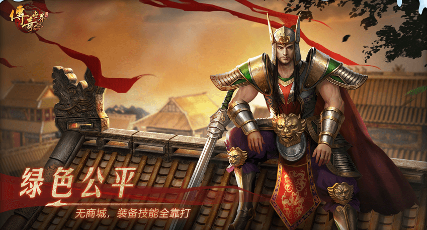 盛大正版传奇世界